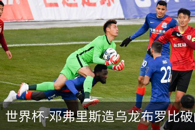 世界杯-邓弗里斯造乌龙布罗比破门 半场荷兰2-0突尼斯