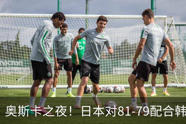 奥斯卡之夜！日本对81-79配合韩国对？B组排名落定，中国男篮F组垫底，这出线路是真悬了